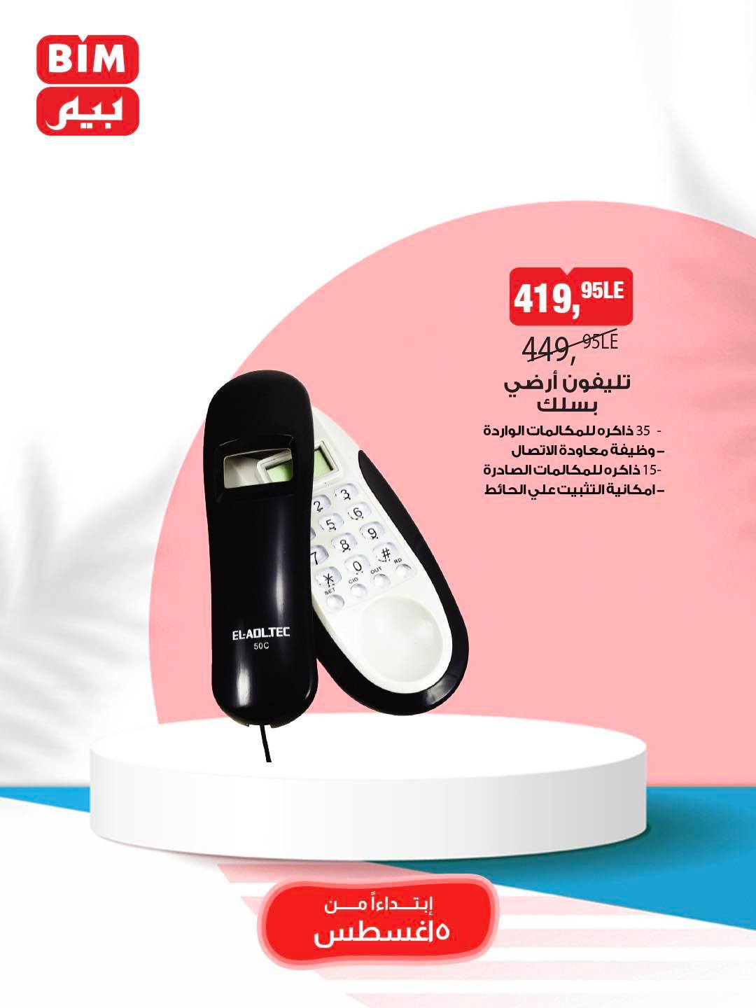 bim offers from 5aug to 11aug 2025 عروض بيم من 5 أغسطس حتى 11 أغسطس 2025 صفحة رقم 53